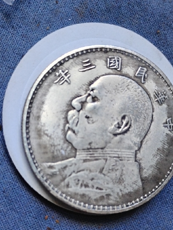 None Other - Antique Silver "Fat Head" Coin